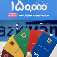 ۱۵۰ هزار تومان هدیه بلو بانک با کد دعوت