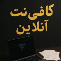 کافینت و ثبت نام وام ازدواج