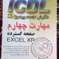 کتاب مهارت در ICDL