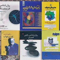 کتابهای دانشگاهی و کنکور ارشد روانشناسی