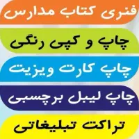 کار در چاپ تکثیر