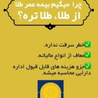ثبت نام بیمه عمر پاسارگاد باطرح سود بروز طلا|خدمات مالی، حسابداری، بیمه|رامشیر, |دیوار