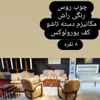 مبل راحتی