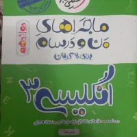 مناسب امتحان نهایی|کتاب و مجله آموزشی|قم, شهرک امام حسین|دیوار