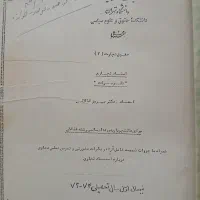 جزوه درسی تجارت ۳ دکتر اخلاقی(استاد دانشگاه تهران)|کتاب و مجله آموزشی|تهران, سعادت‌آباد|دیوار