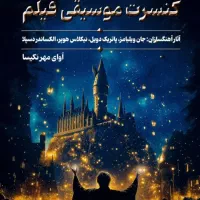 بلیت کنسرت موسیقی هری پاتر، هتل اسپیناس پالاس