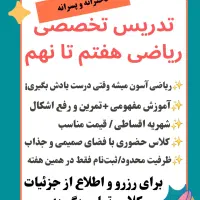 تدریس تخصصی و تضمینی ریاضی هفتم تا نهم