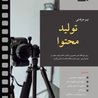 تولیدمحتوای اینستاگرام