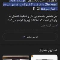 لباسشویی جنرال ۷کیلویی