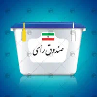 تبلیغات و چاپ ویژه انتخابات پوستر طراحی سریع