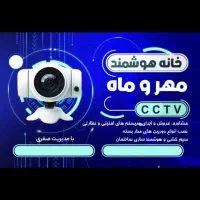 نصب دوربین مداربسته و دزدگیر