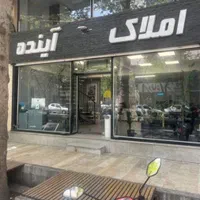 استخدام مشاور املاک (خانم و اقا)