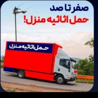 باربری منصف بار با تخفیف ویژه (با مجوز رسمی)|خدمات حمل و نقل|کرمانشاه, |دیوار