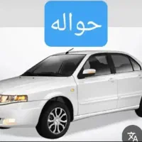 حواله سورن پلاس دوگانه