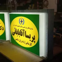 تابلوساز،تابلوسازی،کامپوزیت،تابلو روان،حک برش لیزر|خدمات پیشه و مهارت|شاهین‌شهر, طالقانی|دیوار