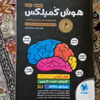 کتابهای کمک آموزشی نهم|کتاب و مجله آموزشی|تهران, تهران پارس|دیوار