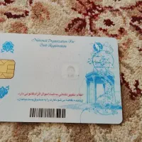 کارت ملی گمشده