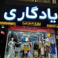 فروشنده پوشاک زنانه