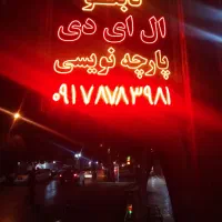 ساخت تابلوهای L   E.   D (ال ای دی ) بنر و