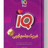 آموزش و تدریس معلم خصوصی درس ریاضی فیزیک شیمی زیست