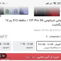 xiaomi 13T pro|موبایل|شهرکرد, |دیوار