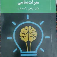 کتاب های روانشناسی|کتاب و مجله آموزشی|مشگین شهر, |دیوار