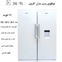 یخچال دوقلو اقساطی 12 ماهه