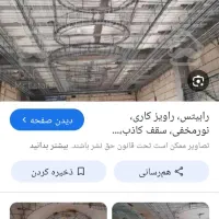 طراحی و اجرای جوشکاری نمای رومی سقف کاذب دورسالن
