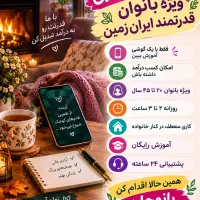 ویژه بانوان قدرتمند ایران زمین
