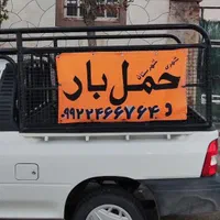 باربری/حمل بار/پرایدوانت/وانت تلفنی/وانت بار