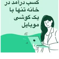 کار آنلاین و آموزش طب سنتی