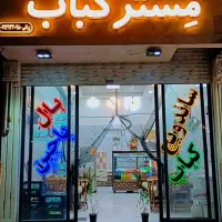 لوازم کبابی جیگرکی‌|کافی‌شاپ و رستوران|چناران, |دیوار