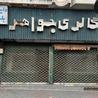 فروش مغازه ۱۶۱ متری در هفت حوض|فروش مغازه و غرفه|تهران, هفت حوض|دیوار