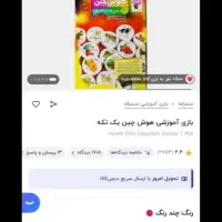 بازی فکری|اسباب‌‌بازی|مشهد, آزادشهر|دیوار