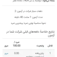 فاینال کانون زبان ایران|کتاب و مجله آموزشی|شیراز, ارم|دیوار