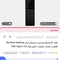 هارد اکسترنال ۸ ترابایت وسترین دیجیتال مدل Mybook|قطعات و لوازم جانبی رایانه|تهران, امانیه|دیوار