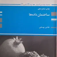 ساختمان داده ها، پوران پژوهش،ارشد و دکتری