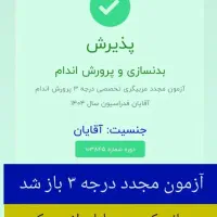 دوره مربیگری درجه ۳ و ۲ بدنسازی فدراسیون