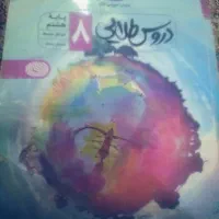 دروس طلایی هشتم