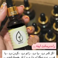 زانودرد/کمردرد/روغن هلکسیر اصلی ۳۵میل|آرایشی، بهداشتی، درمانی|ملارد, |دیوار