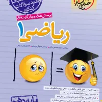 تدریس کلیه دروس کلیه پایه ها در منزل دانش آموز