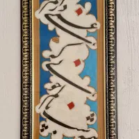 تابلو خوشنویسی نستعلیق