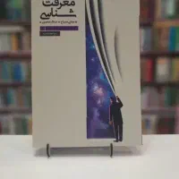 کتاب معرفت شناسی