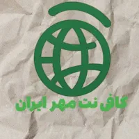 استخدام کارمند کافی‌نت