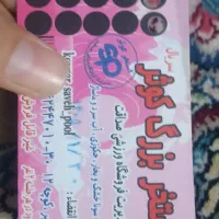 بلیط و کارت استخر کوثر