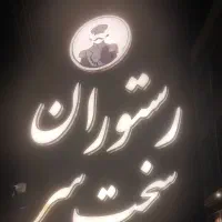 کمک آشپز- ظرف شور -کارگر ساده