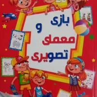 کتاب سرگرمی