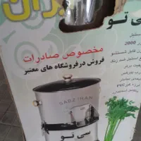 سبزی خوردکن نو