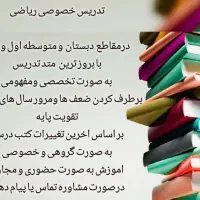 تدریس خصوصی ریاضی همه مقاطع