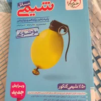 مسائل شیمی کنکور خیلی سبز